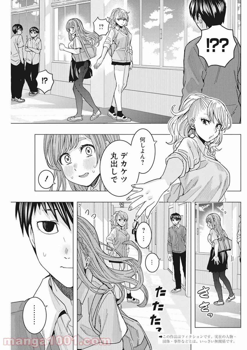 となりの信國さんは俺のことが好きな気がする - 第29話 - Page 3