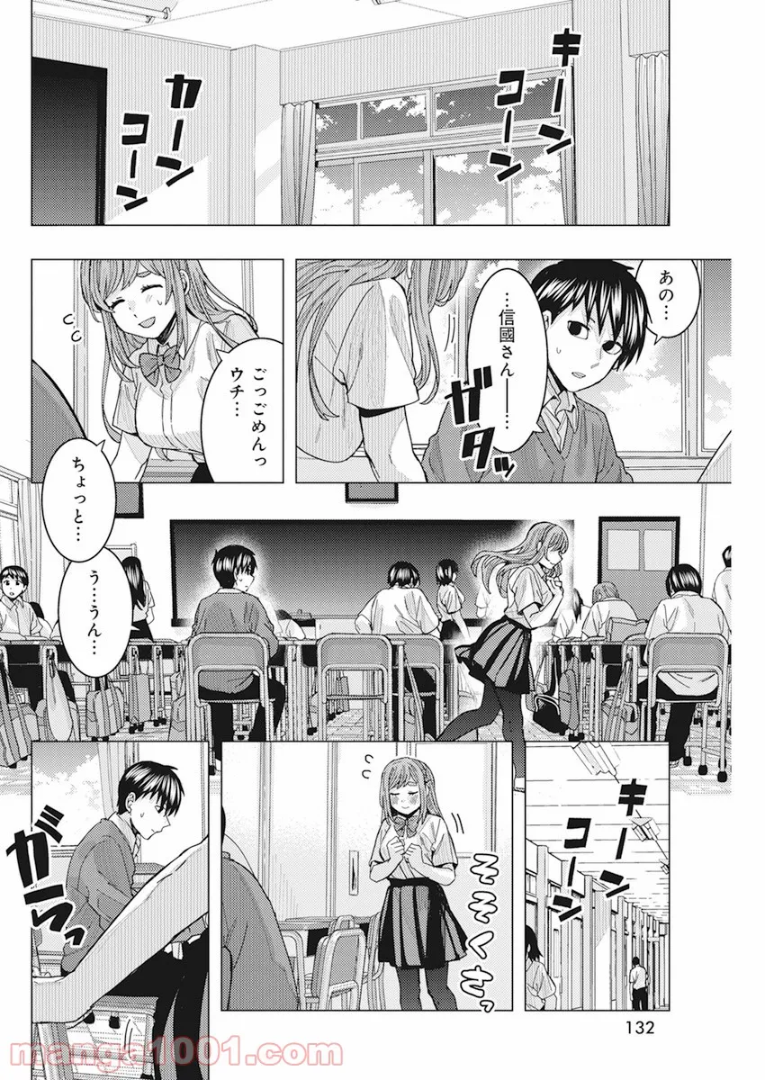 となりの信國さんは俺のことが好きな気がする 第29話 - Page 6