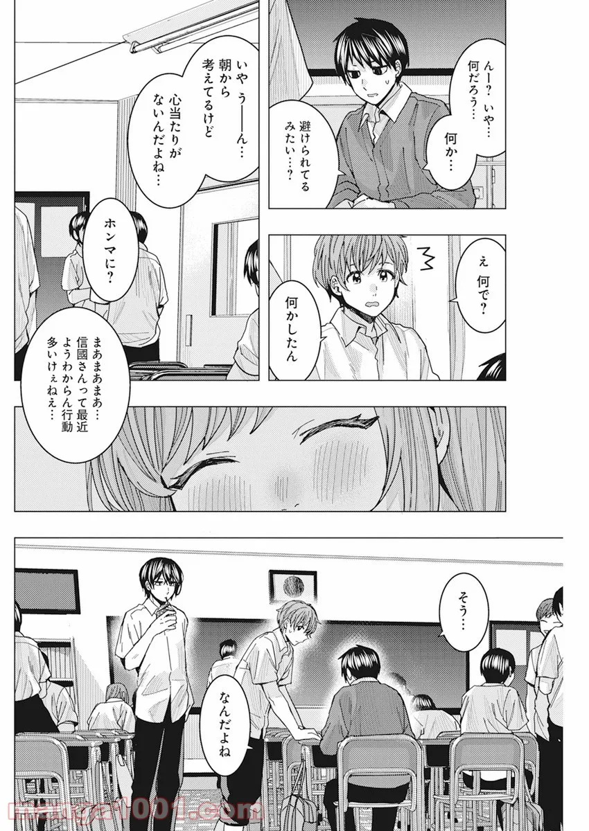 となりの信國さんは俺のことが好きな気がする 第29話 - Page 8