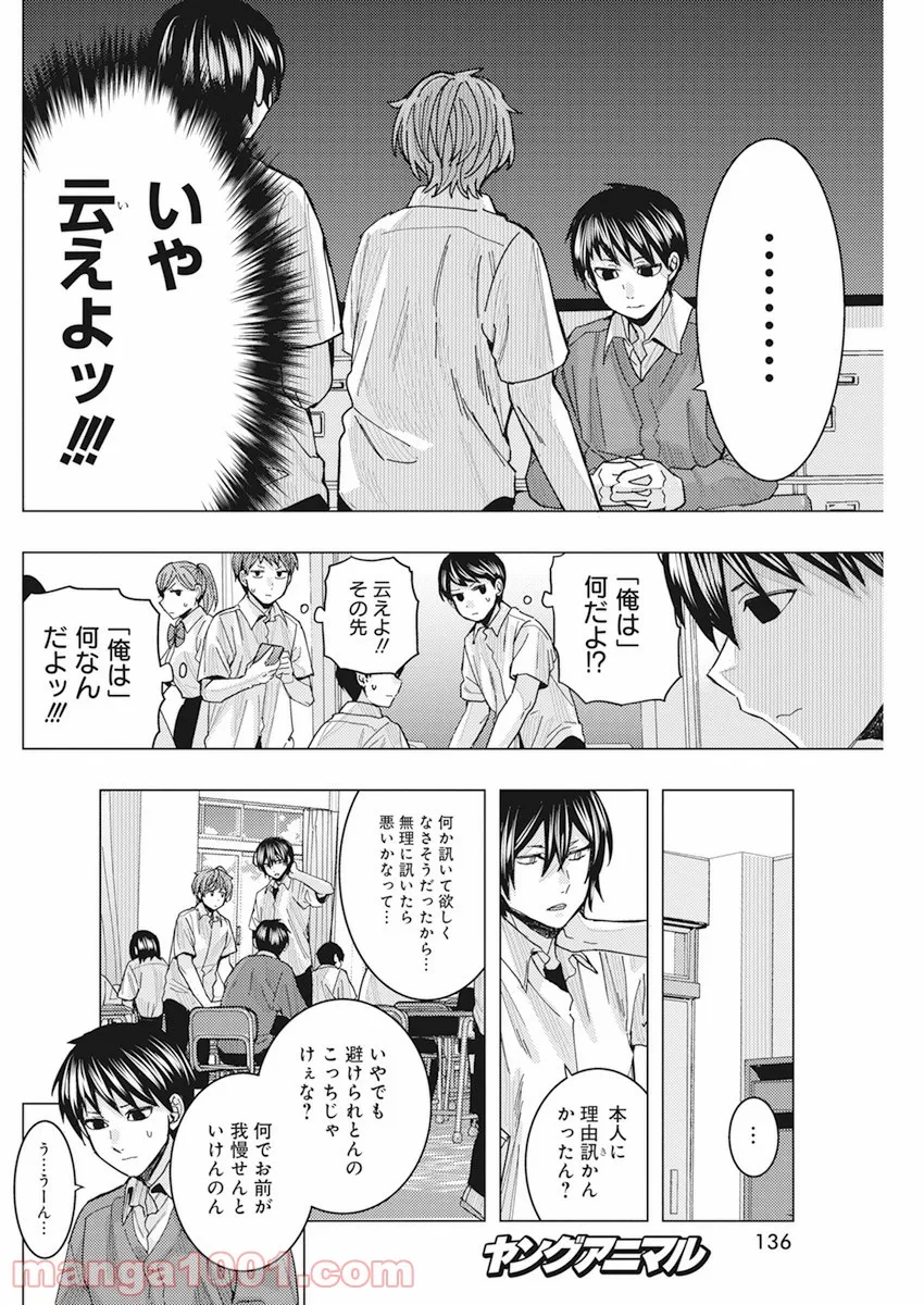 となりの信國さんは俺のことが好きな気がする 第29話 - Page 10