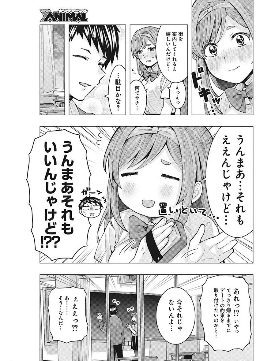 となりの信國さんは俺のことが好きな気がする 第6話 - Page 11