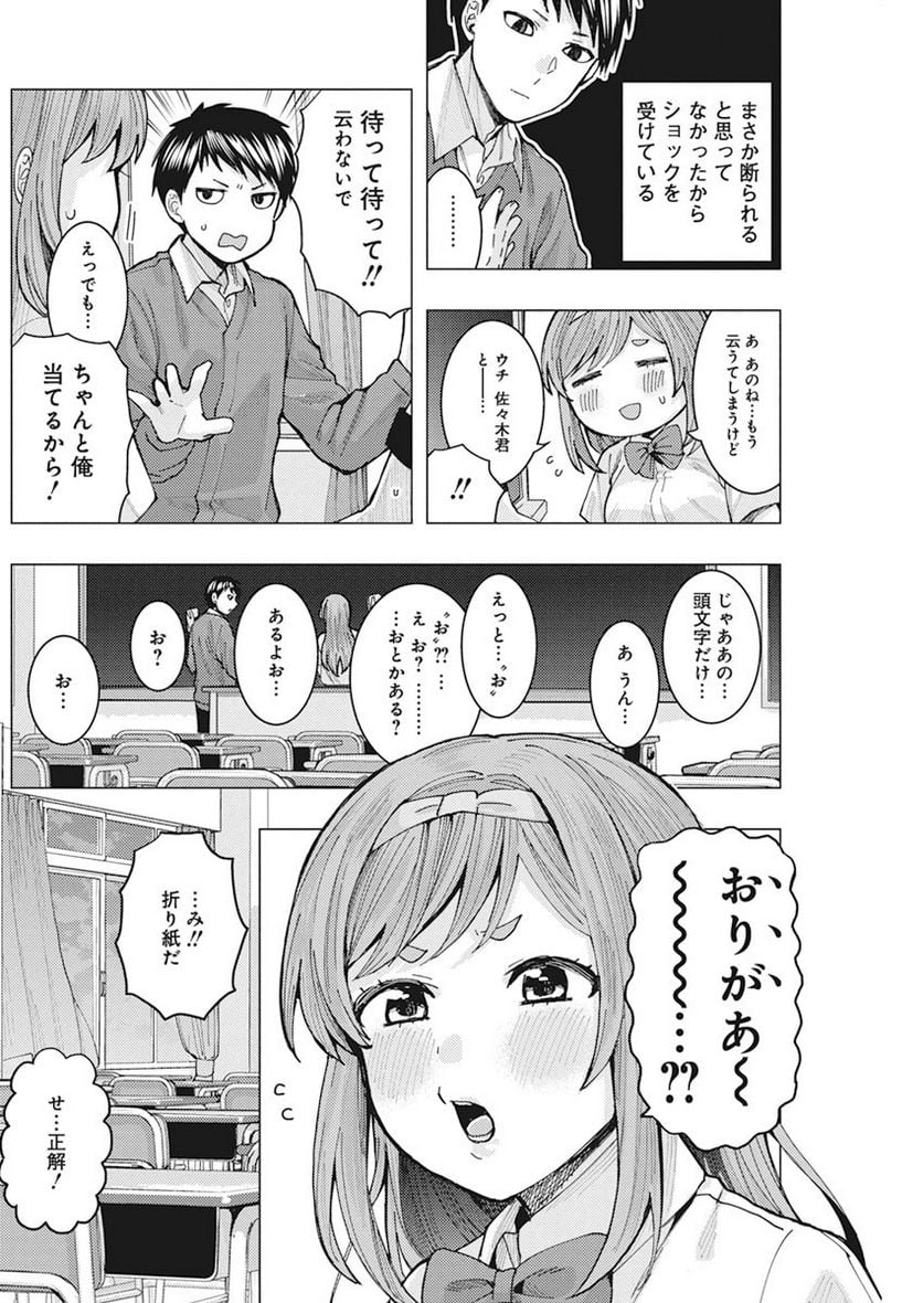 となりの信國さんは俺のことが好きな気がする - 第6話 - Page 12