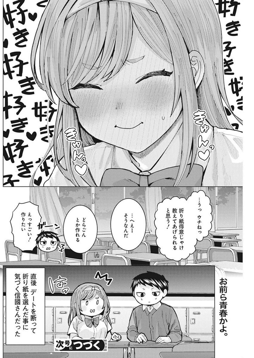 となりの信國さんは俺のことが好きな気がする 第6話 - Page 14