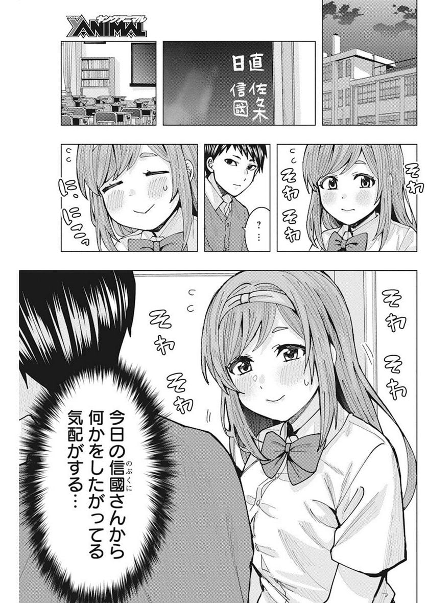 となりの信國さんは俺のことが好きな気がする 第6話 - Page 3