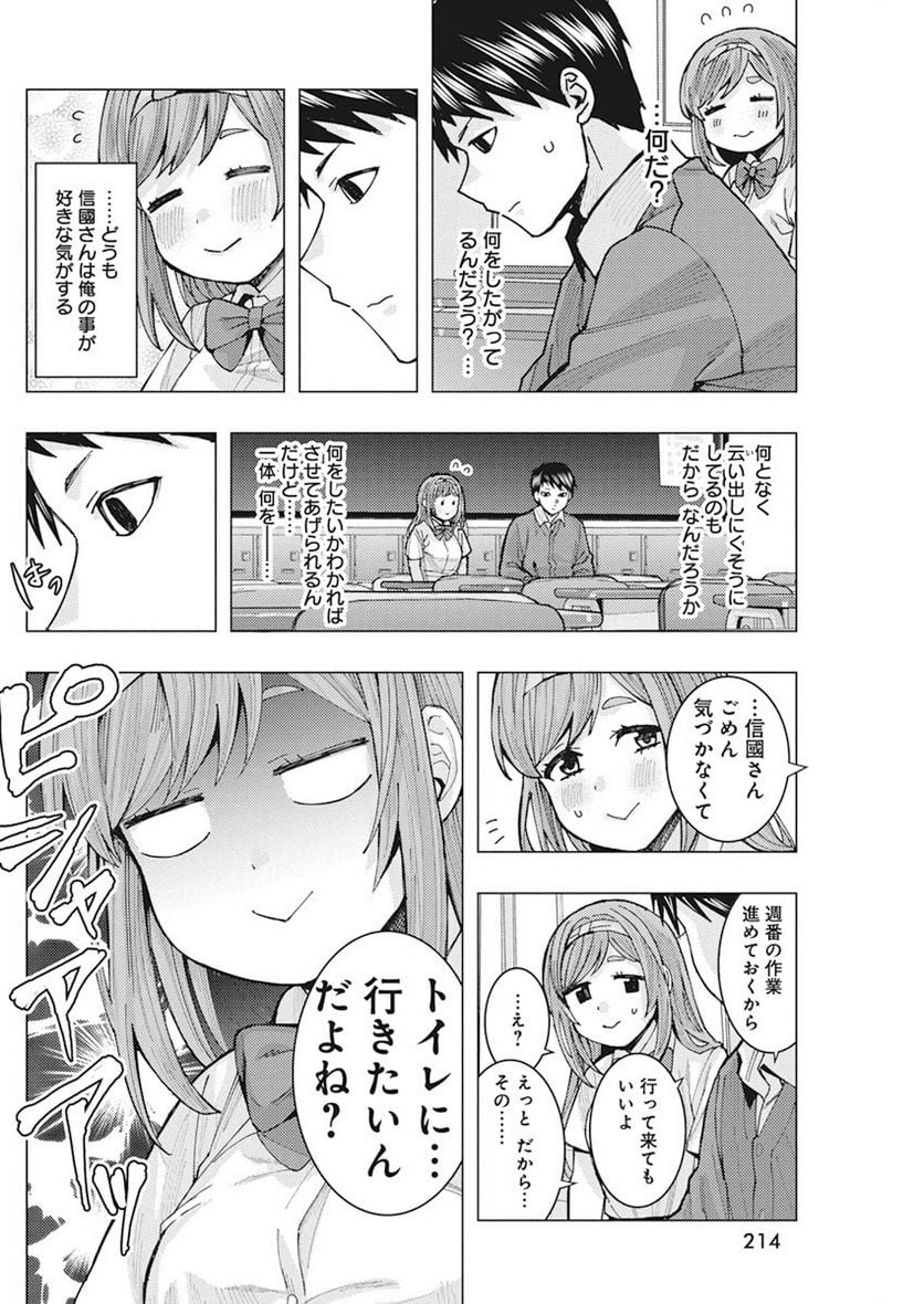 となりの信國さんは俺のことが好きな気がする 第6話 - Page 4