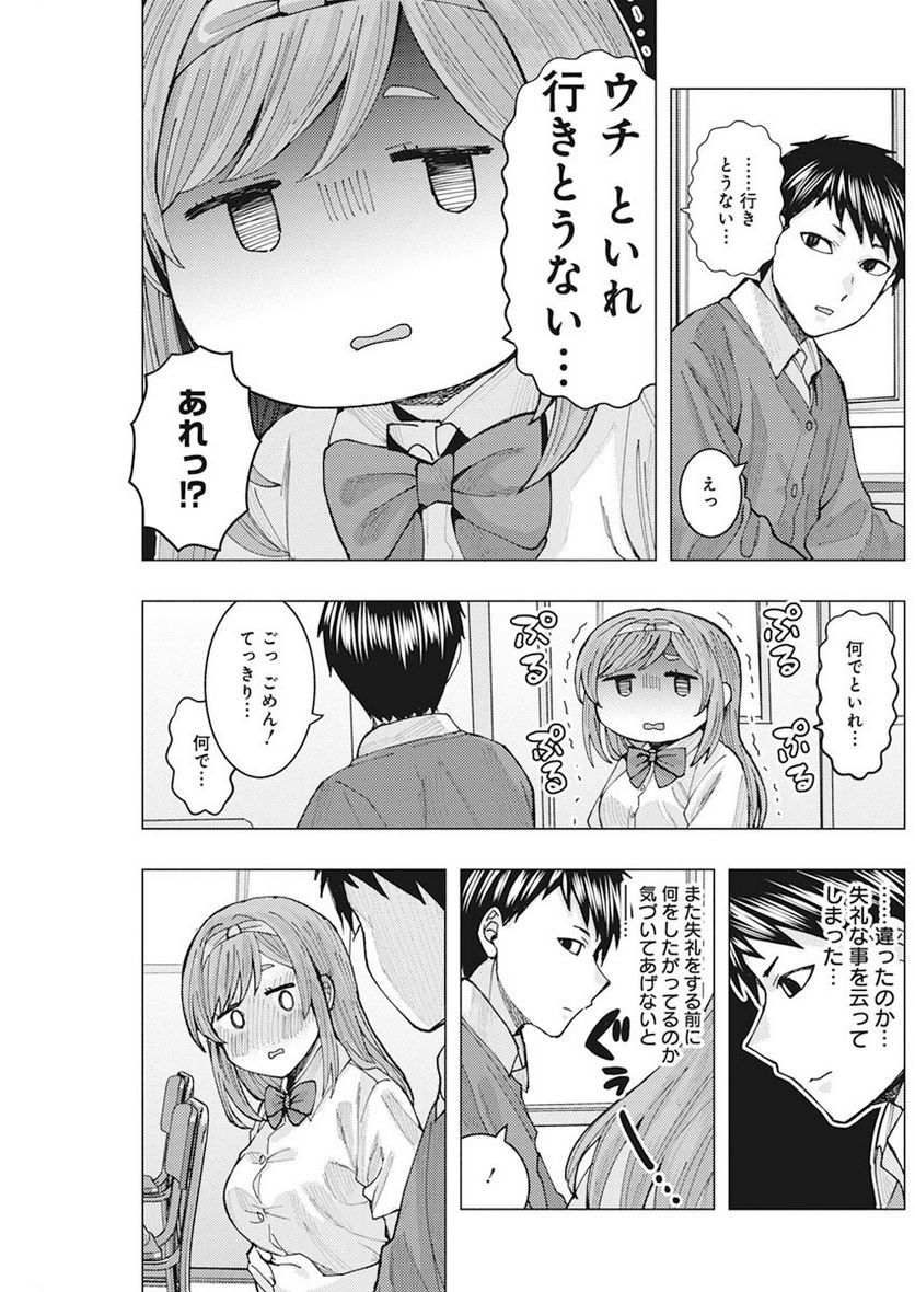 となりの信國さんは俺のことが好きな気がする - 第6話 - Page 5