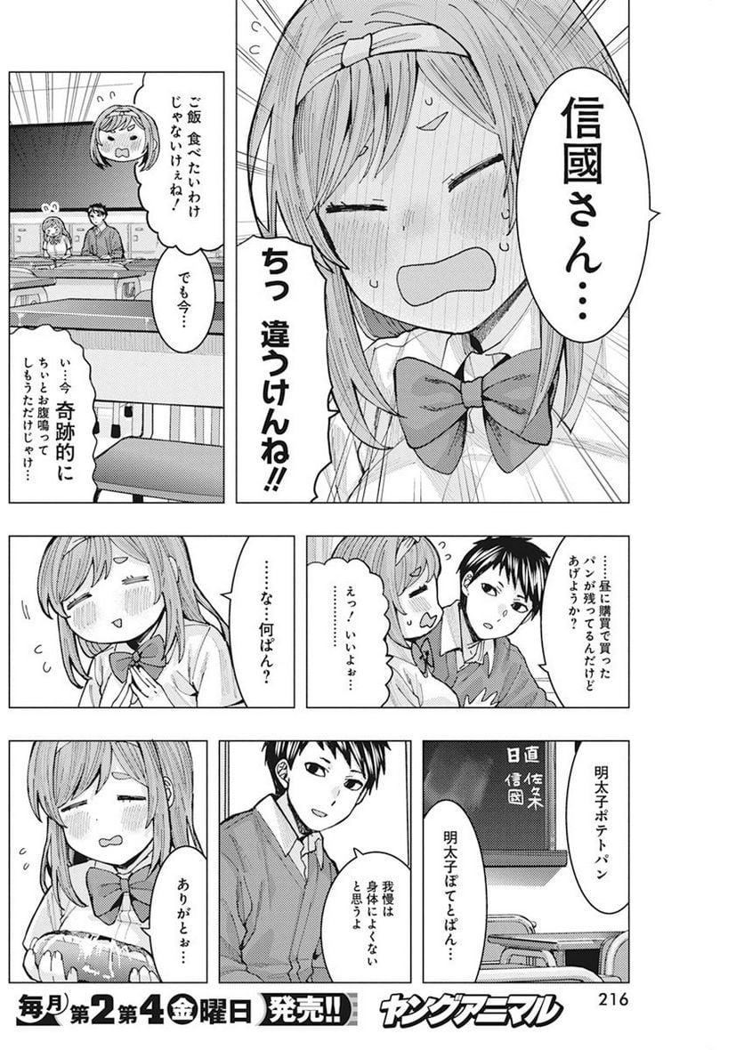 となりの信國さんは俺のことが好きな気がする 第6話 - Page 6