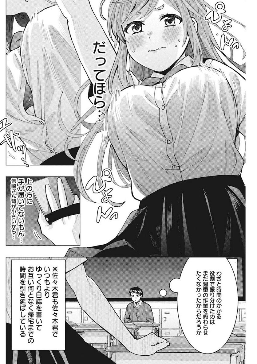 となりの信國さんは俺のことが好きな気がする 第6話 - Page 8