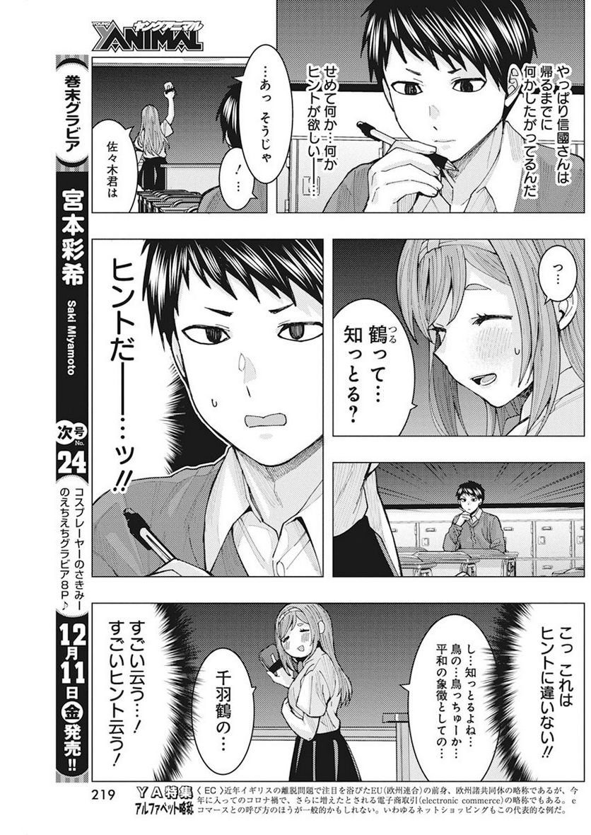 となりの信國さんは俺のことが好きな気がする - 第6話 - Page 9