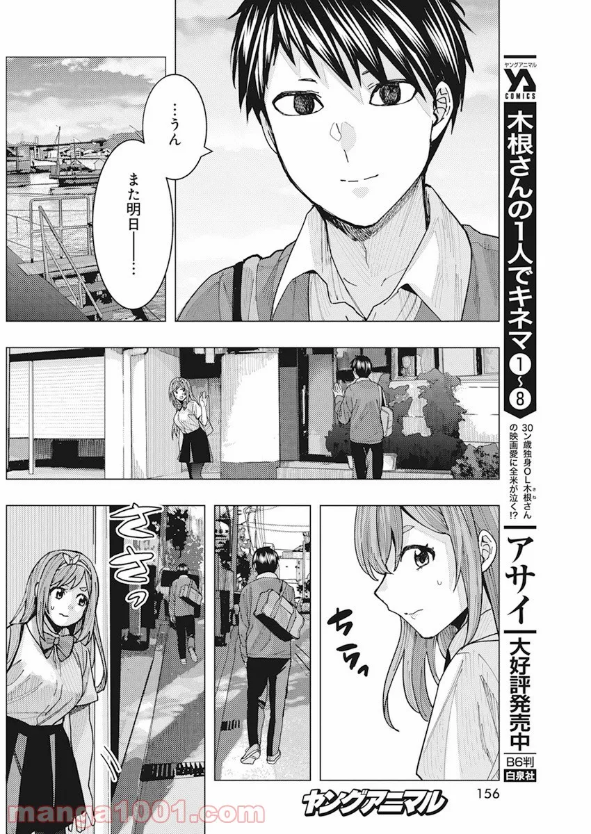 となりの信國さんは俺のことが好きな気がする - 第10話 - Page 12