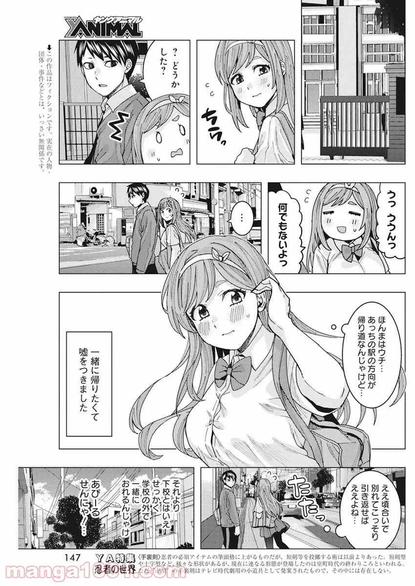 となりの信國さんは俺のことが好きな気がする 第10話 - Page 3