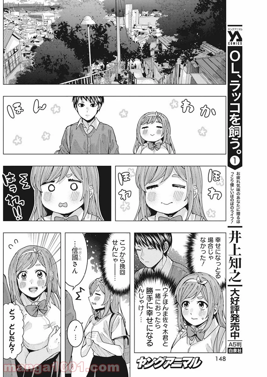 となりの信國さんは俺のことが好きな気がする - 第10話 - Page 4