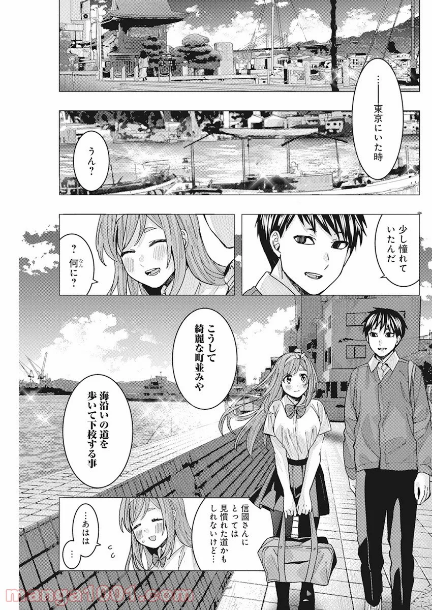 となりの信國さんは俺のことが好きな気がする 第10話 - Page 7