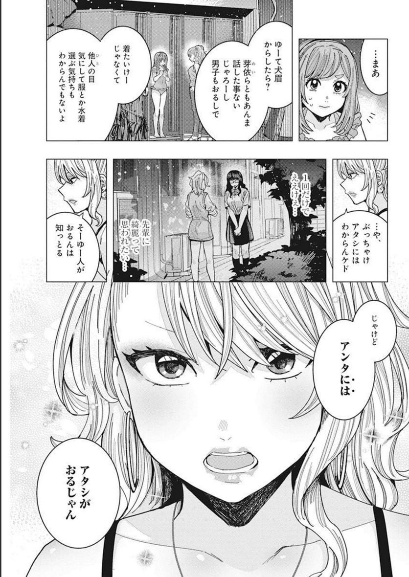 となりの信國さんは俺のことが好きな気がする 第50話 - Page 11