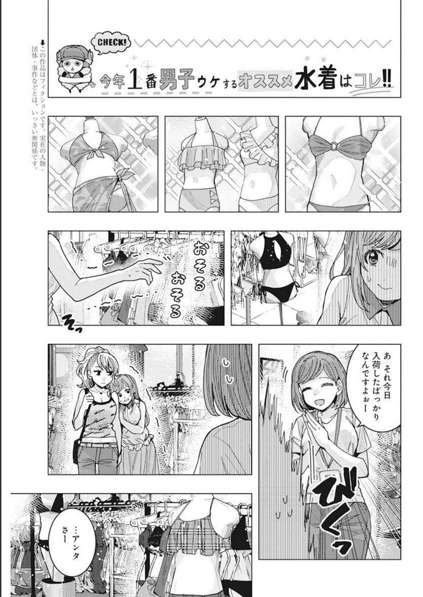 となりの信國さんは俺のことが好きな気がする 第50話 - Page 3