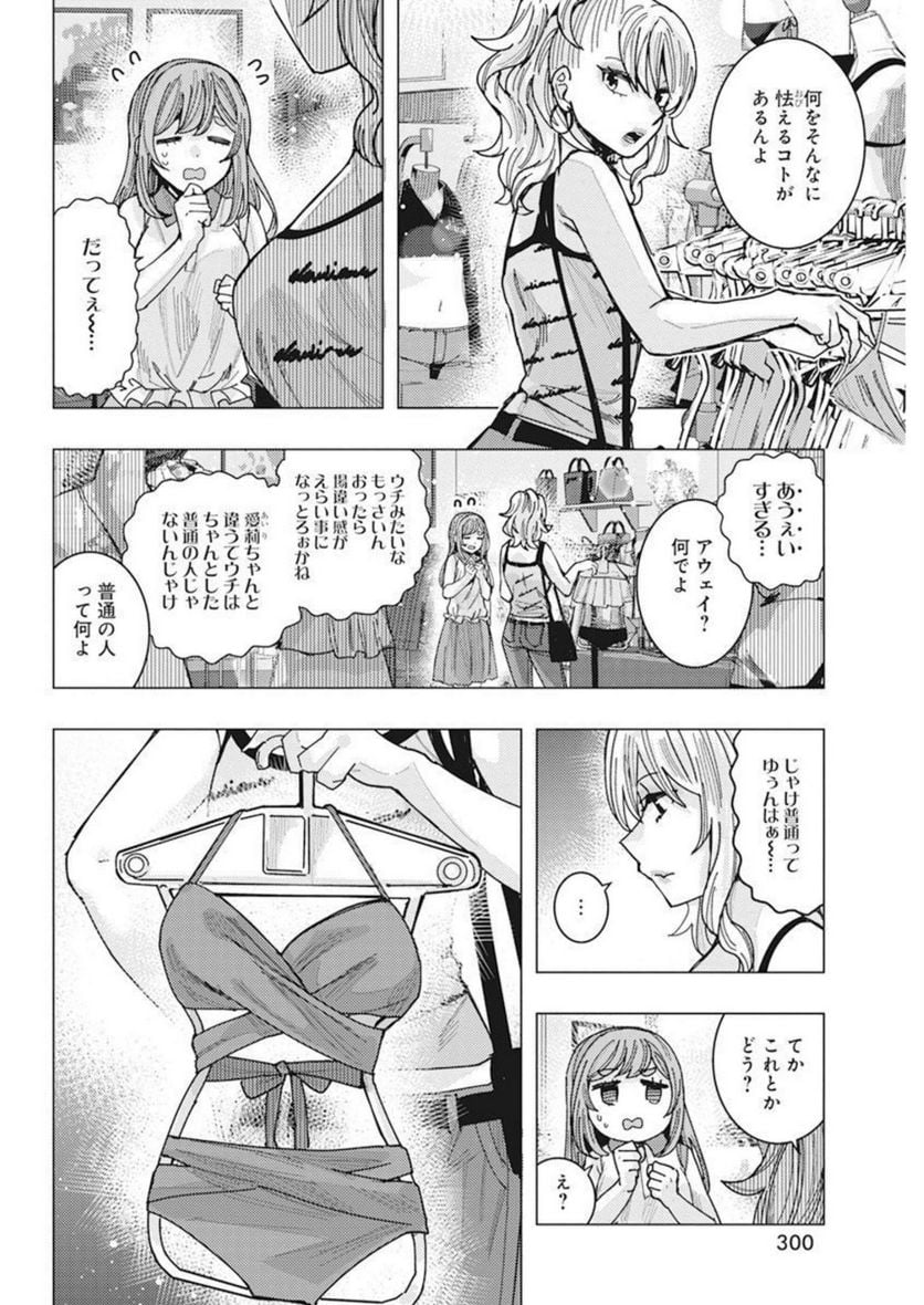 となりの信國さんは俺のことが好きな気がする 第50話 - Page 4