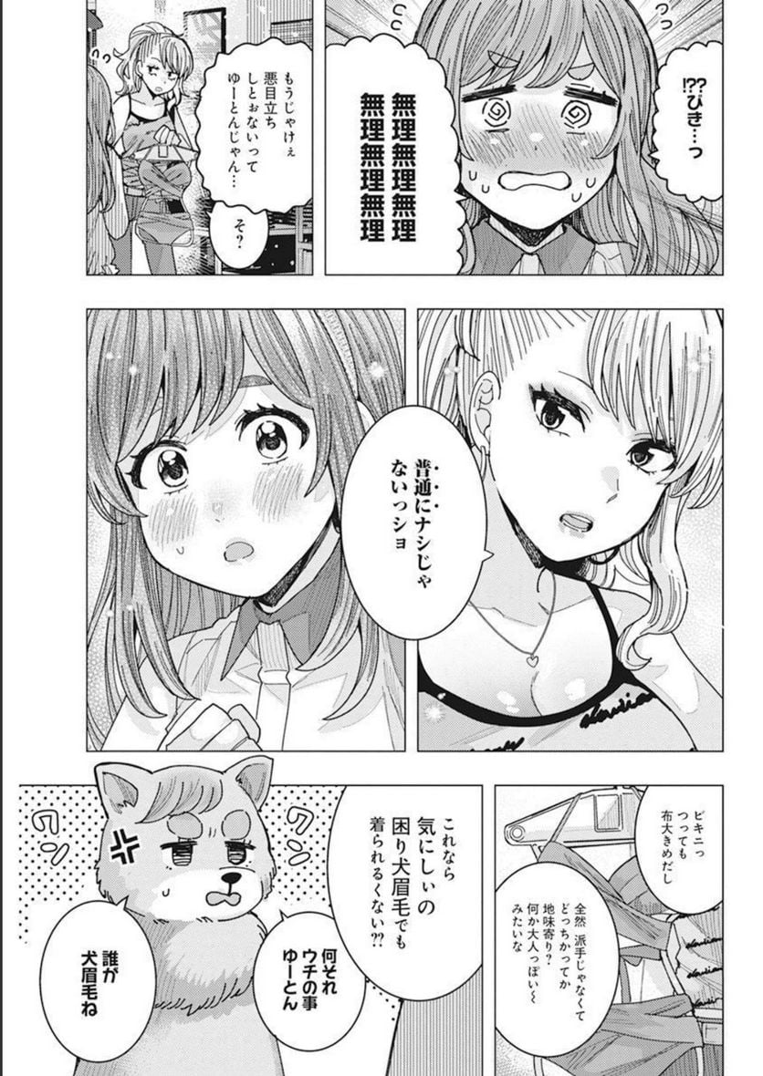 となりの信國さんは俺のことが好きな気がする - 第50話 - Page 5