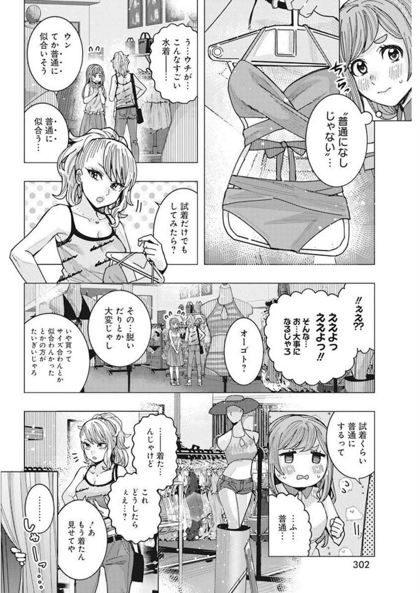 となりの信國さんは俺のことが好きな気がする 第50話 - Page 6