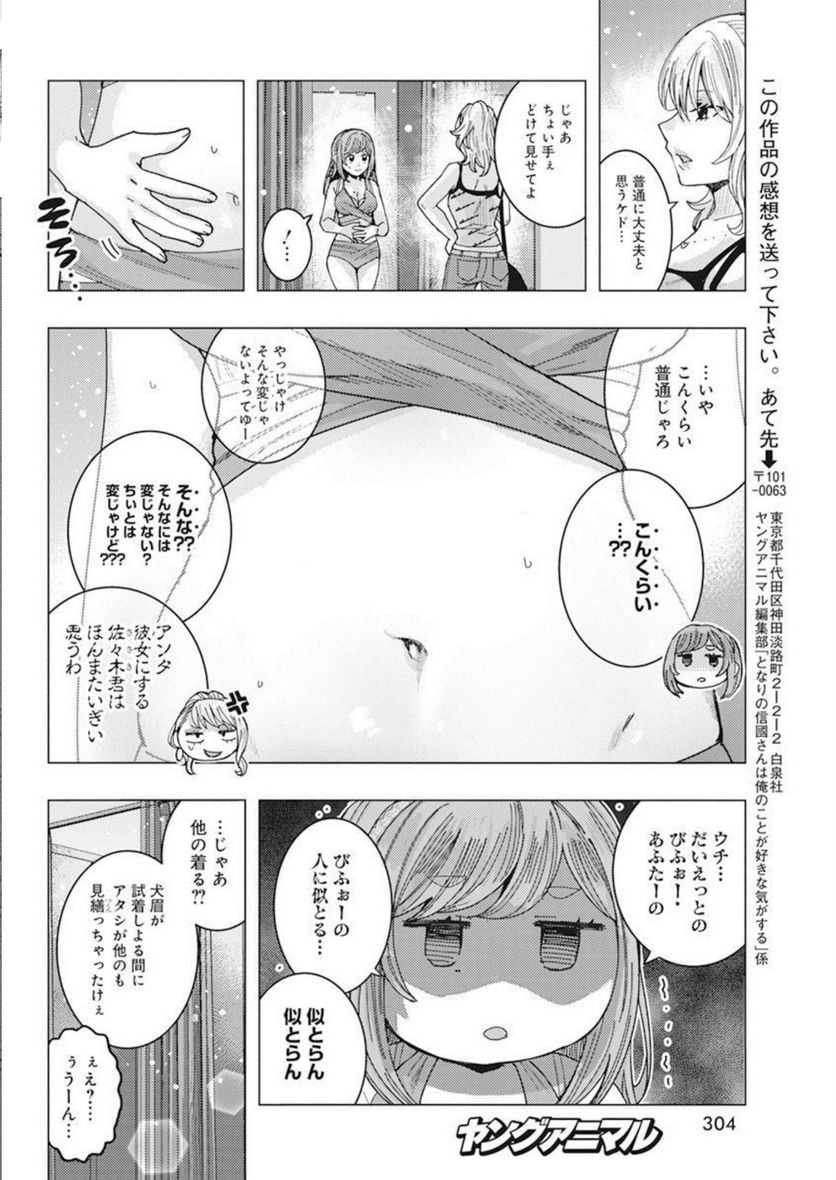 となりの信國さんは俺のことが好きな気がする 第50話 - Page 8