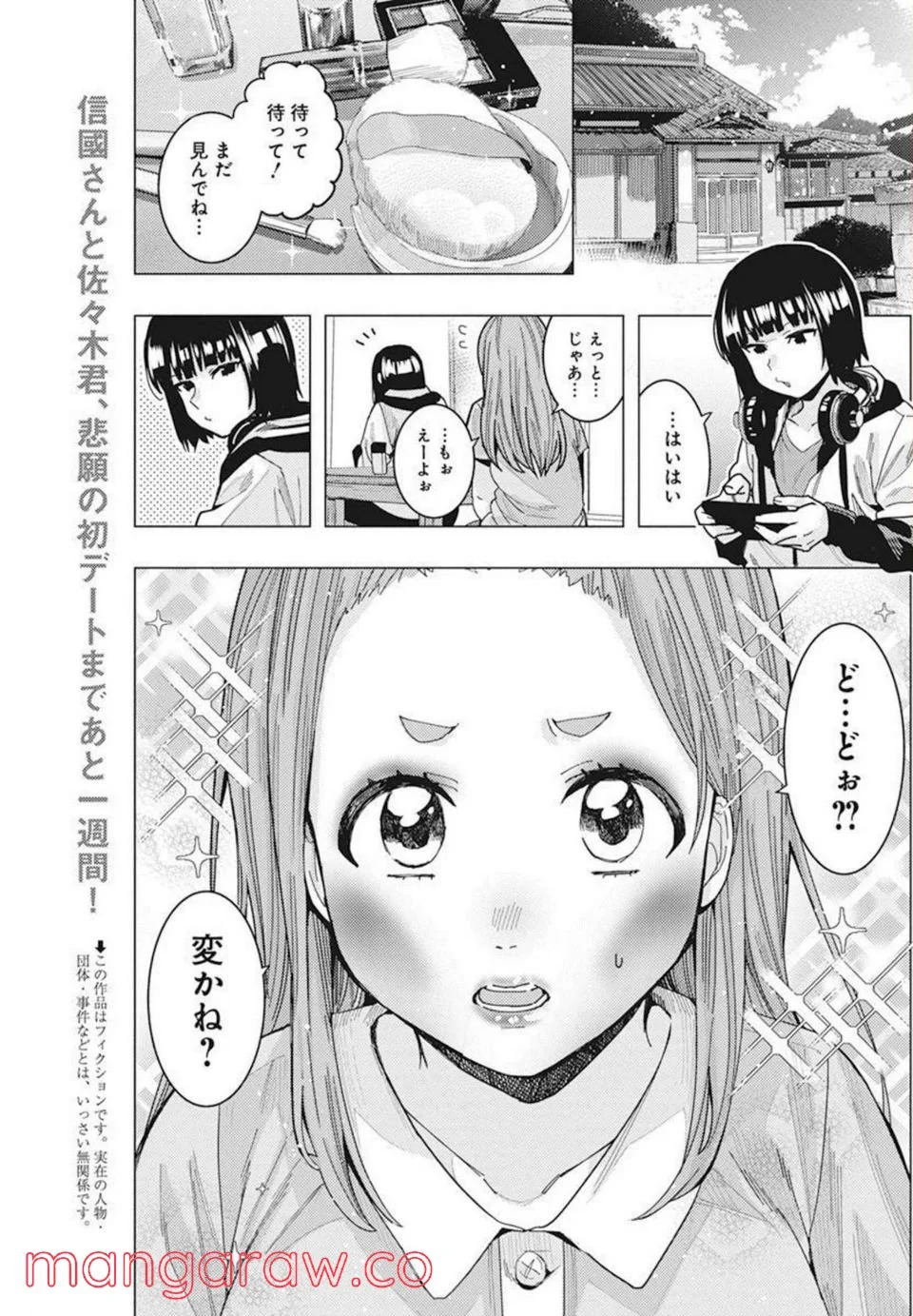 となりの信國さんは俺のことが好きな気がする 第33話 - Page 2