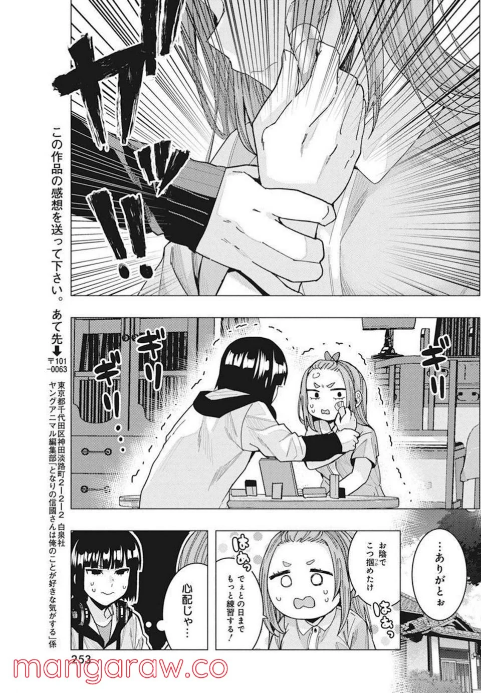 となりの信國さんは俺のことが好きな気がする 第33話 - Page 12