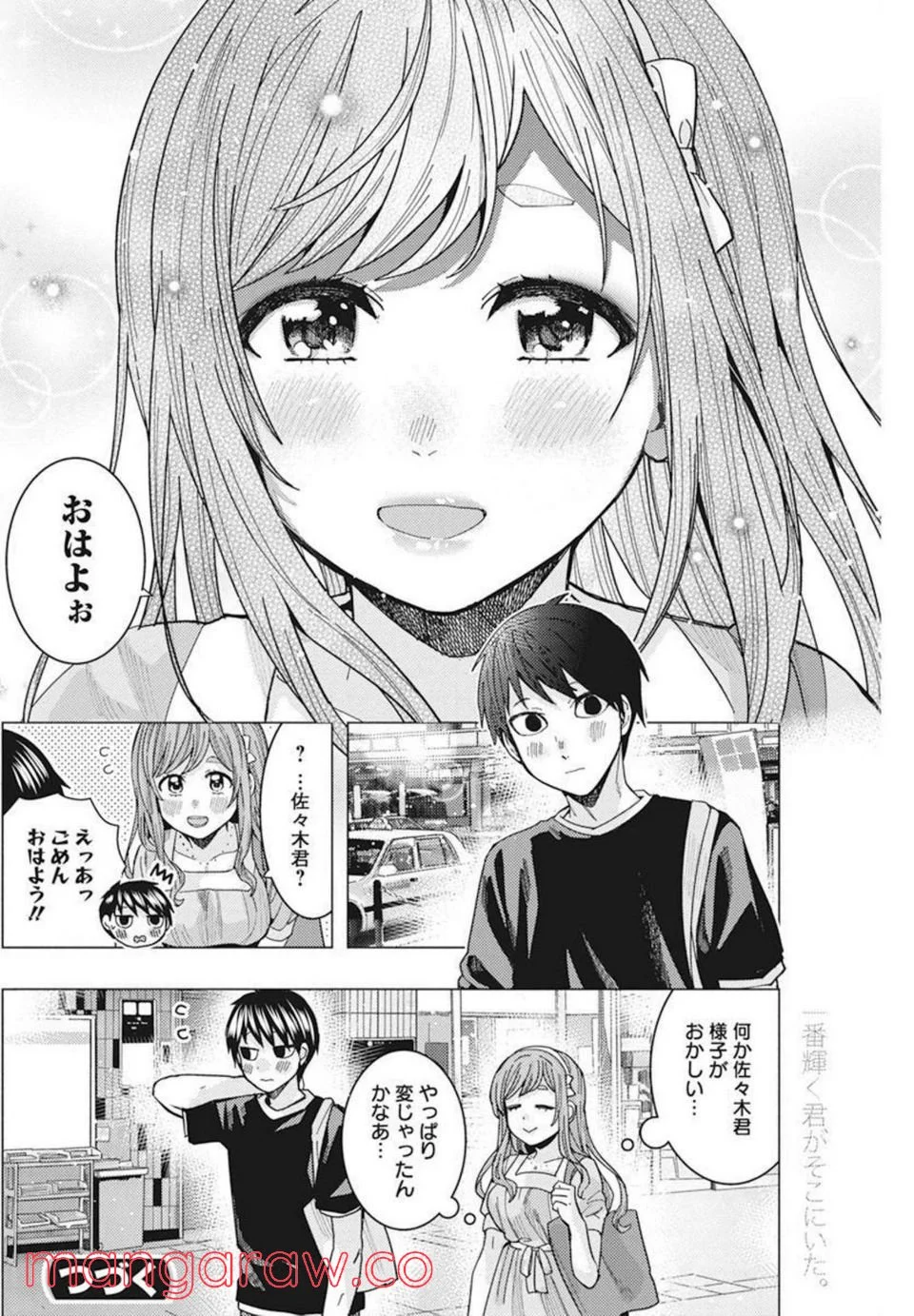 となりの信國さんは俺のことが好きな気がする 第33話 - Page 15