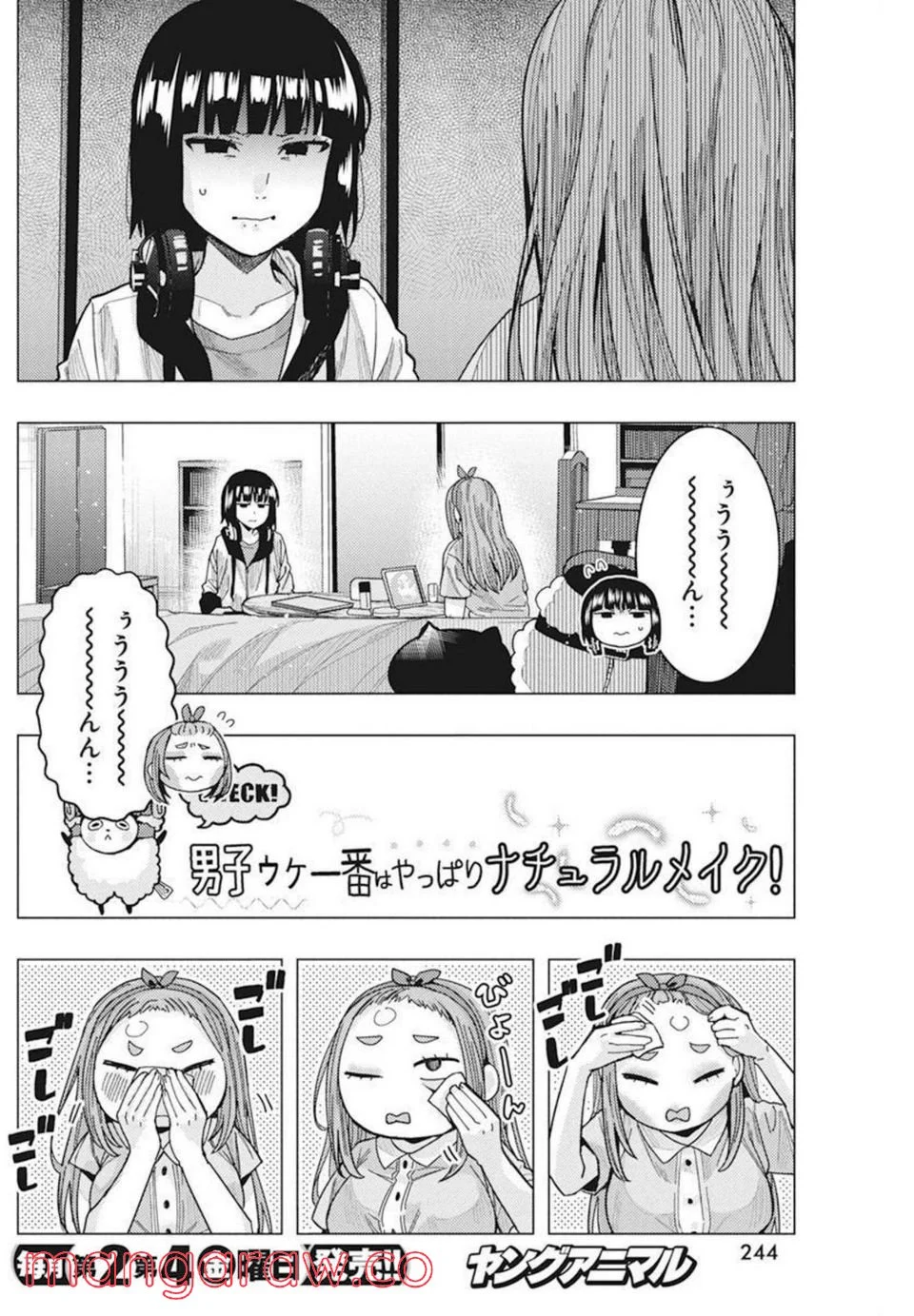 となりの信國さんは俺のことが好きな気がする - 第33話 - Page 3