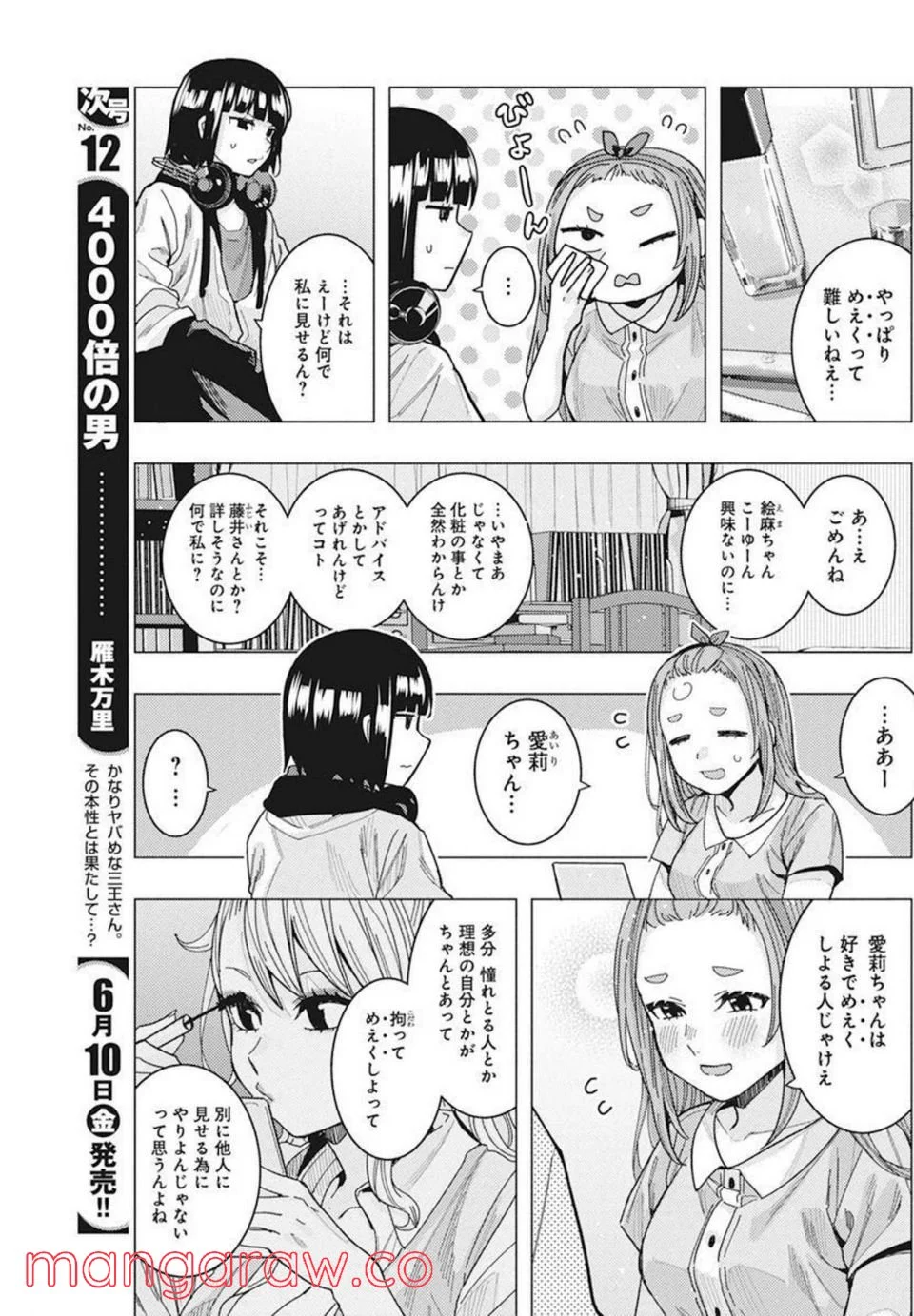 となりの信國さんは俺のことが好きな気がする 第33話 - Page 4