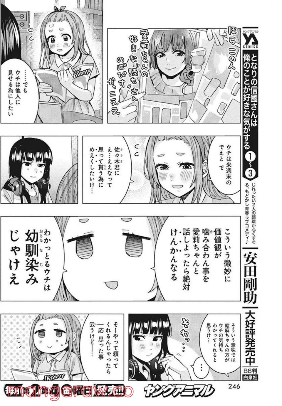 となりの信國さんは俺のことが好きな気がする 第33話 - Page 5