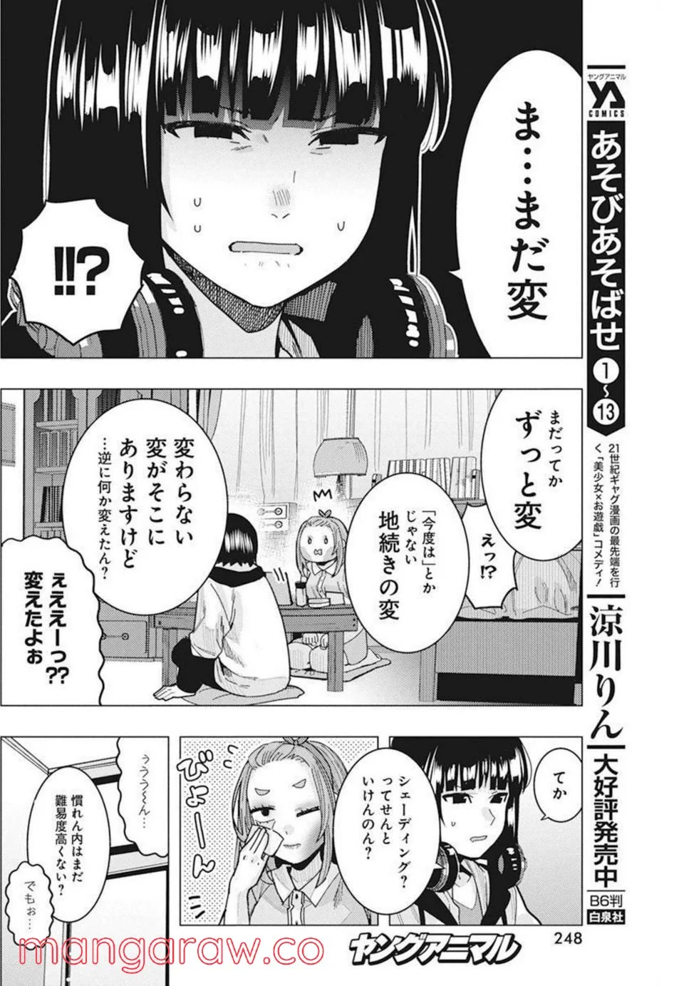 となりの信國さんは俺のことが好きな気がする - 第33話 - Page 7