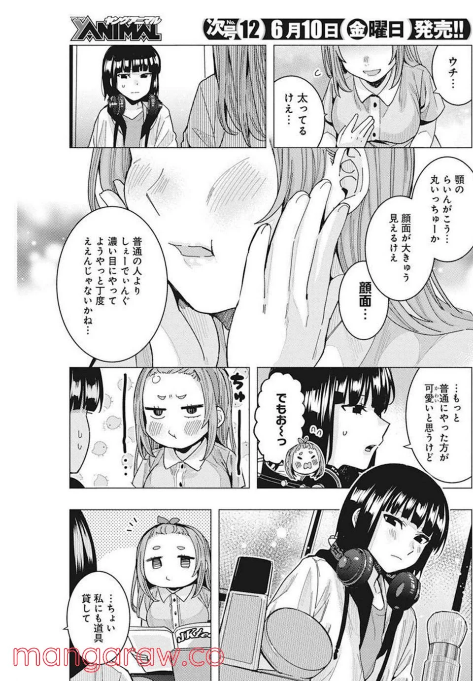 となりの信國さんは俺のことが好きな気がする 第33話 - Page 8