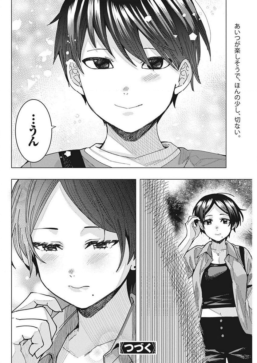 となりの信國さんは俺のことが好きな気がする 第59話 - Page 14