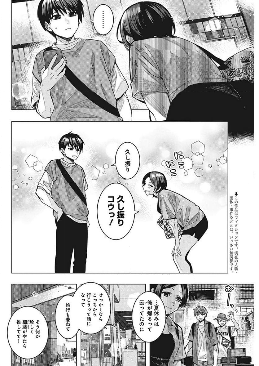 となりの信國さんは俺のことが好きな気がする - 第59話 - Page 4