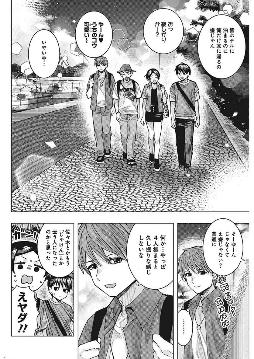 となりの信國さんは俺のことが好きな気がする - 第59話 - Page 6