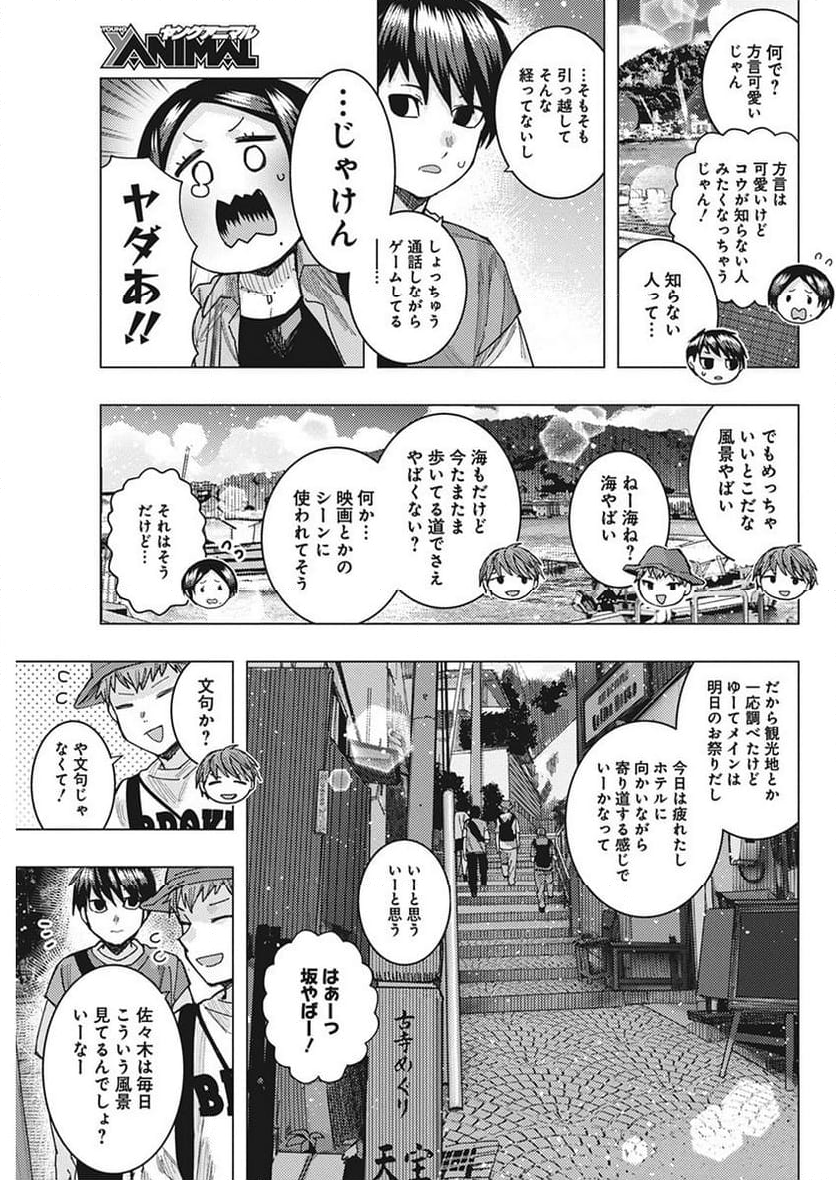 となりの信國さんは俺のことが好きな気がする - 第59話 - Page 7