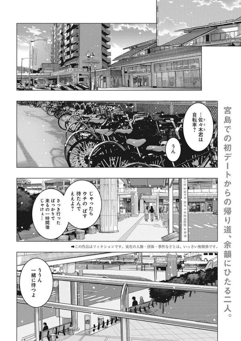 となりの信國さんは俺のことが好きな気がする - 第37話 - Page 2