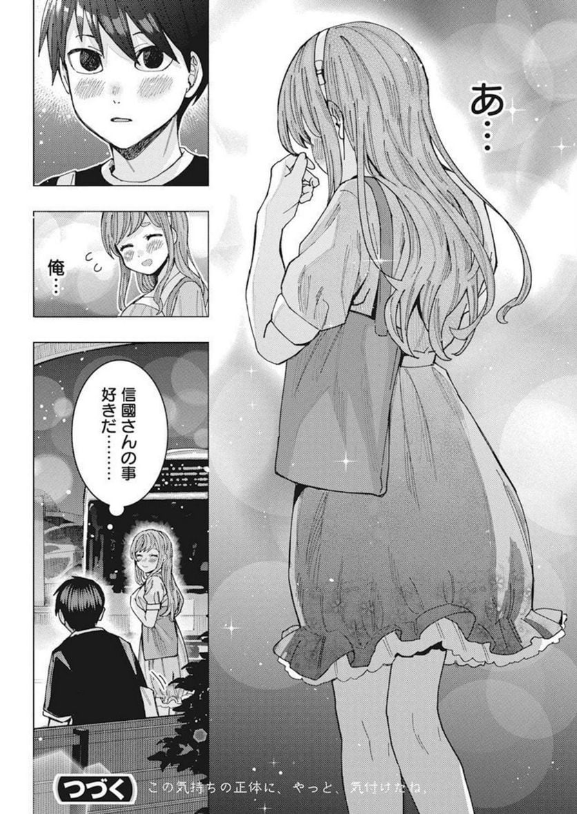 となりの信國さんは俺のことが好きな気がする 第37話 - Page 14