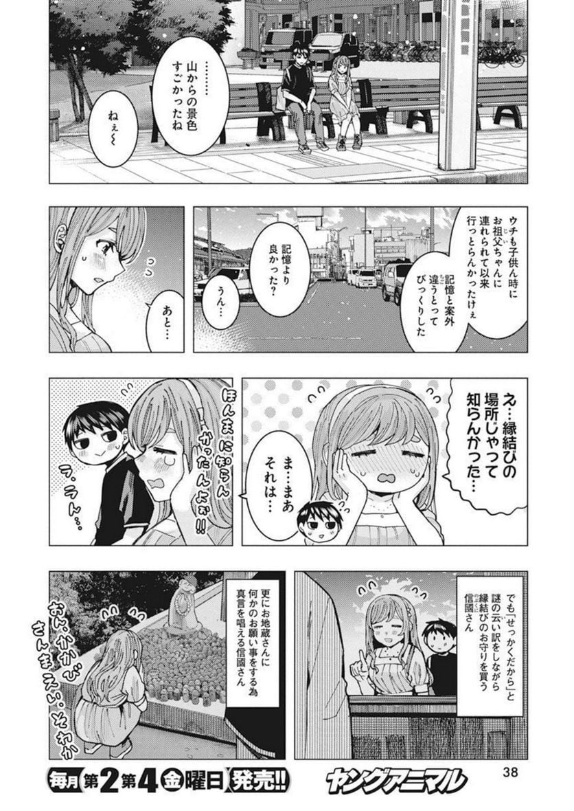 となりの信國さんは俺のことが好きな気がする - 第37話 - Page 4