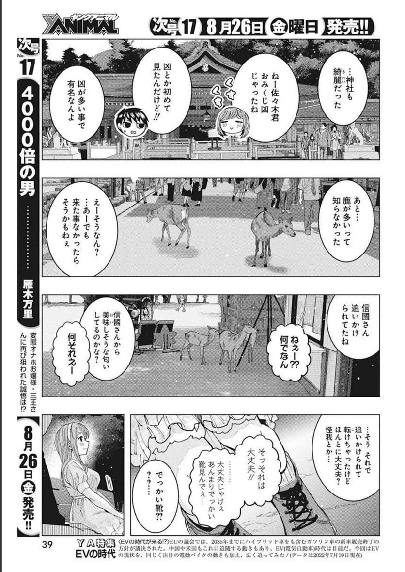 となりの信國さんは俺のことが好きな気がする - 第37話 - Page 5