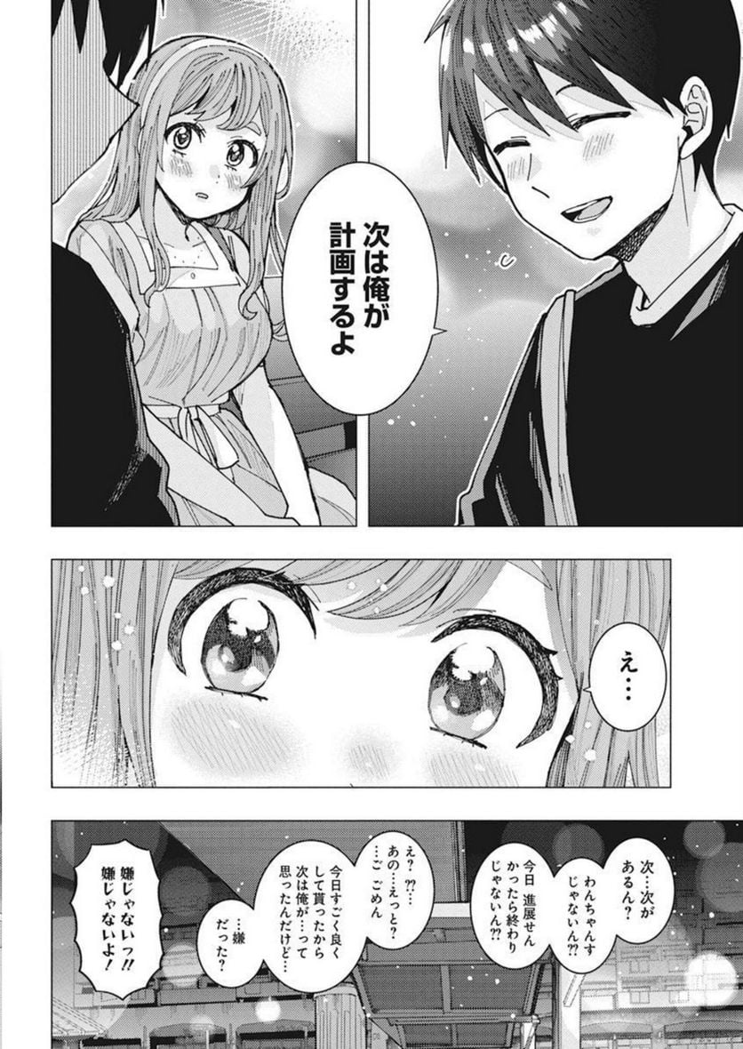 となりの信國さんは俺のことが好きな気がする - 第37話 - Page 8