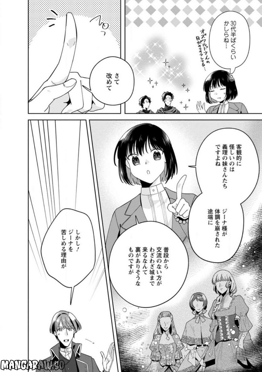 おばちゃん（？）聖女、我が道を行く～聖女として召喚されたけど、お城にはとどまりません～ 第10.1話 - Page 10