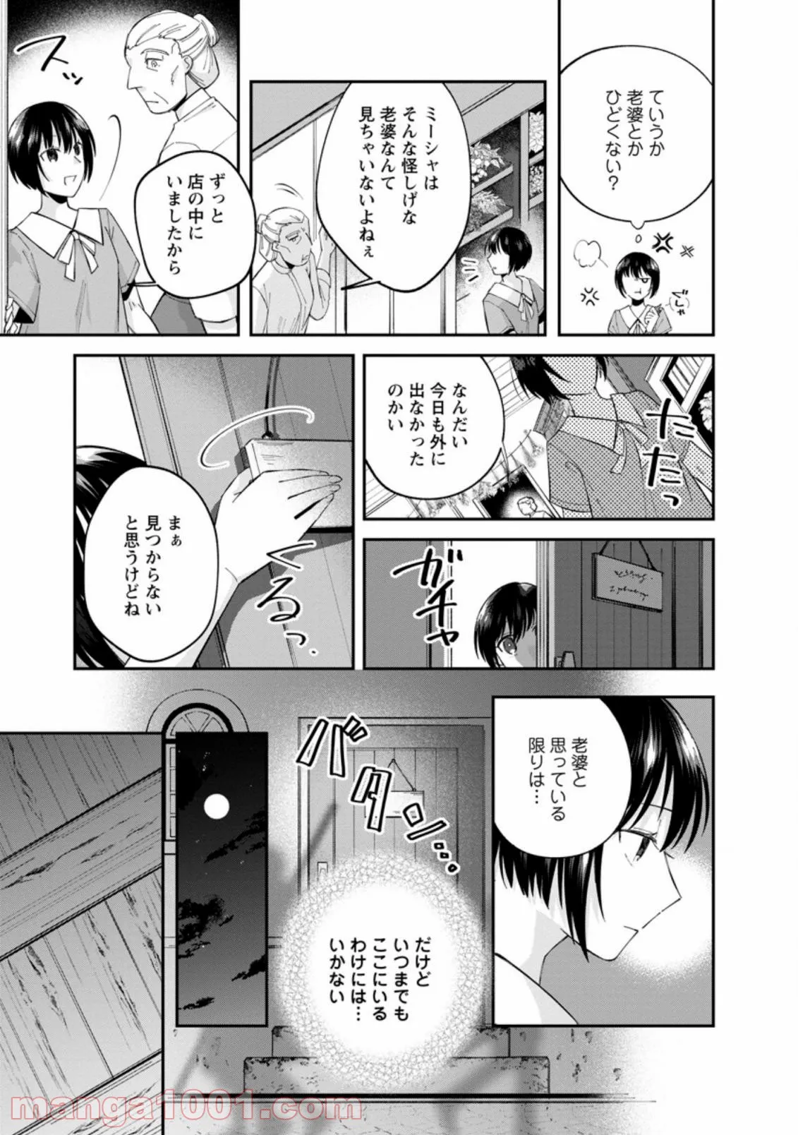 おばちゃん（？）聖女、我が道を行く～聖女として召喚されたけど、お城にはとどまりません～ 第2.2話 - Page 3