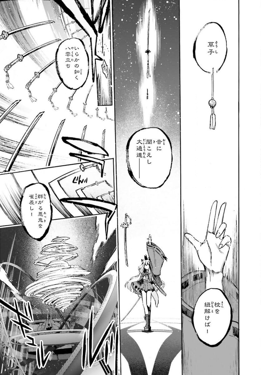 フェイト/エクストラ CCC FOXTAIL - 第85話 - Page 11