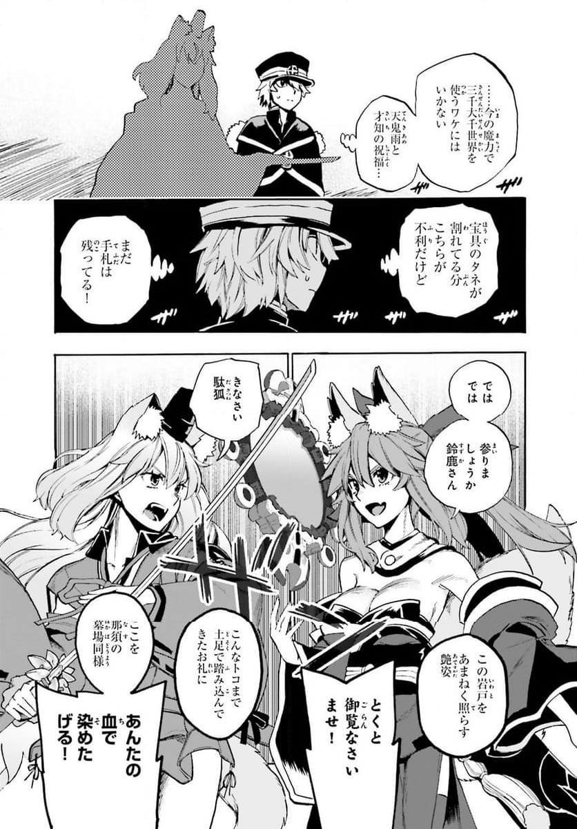 フェイト/エクストラ CCC FOXTAIL - 第85話 - Page 5