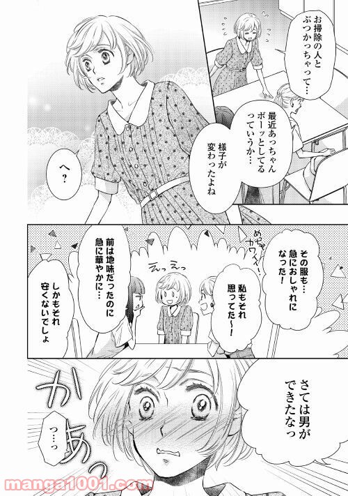 恋結び 第4話 - Page 16