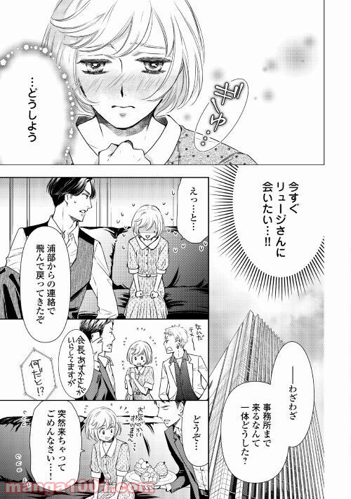 恋結び 第4話 - Page 19