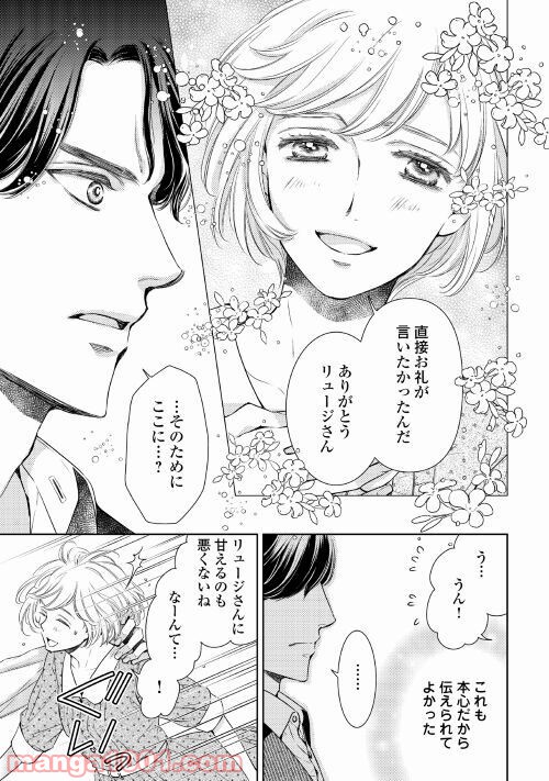 恋結び 第4話 - Page 21