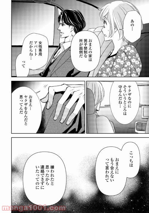 恋結び 第3話 - Page 14