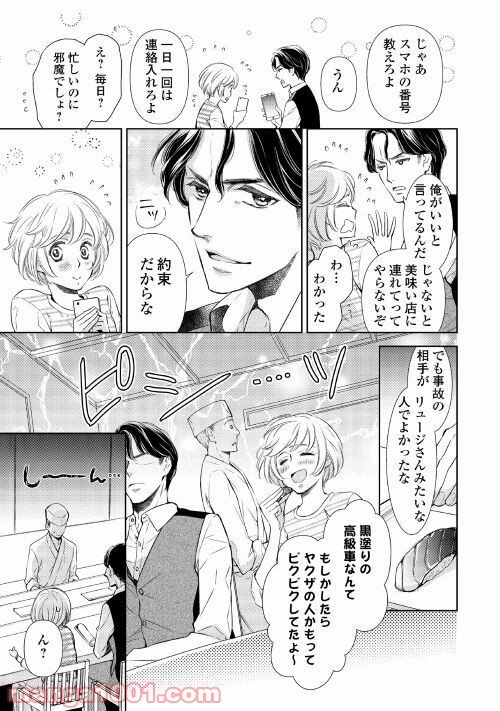 恋結び 第1話 - Page 19