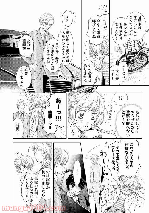 恋結び 第1話 - Page 4